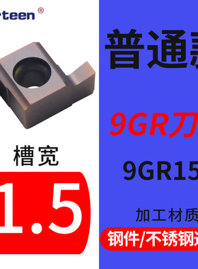 小内孔槽刀 浅槽刀片 卡簧槽数控刀片7GR/9GR/8GR200/100/150