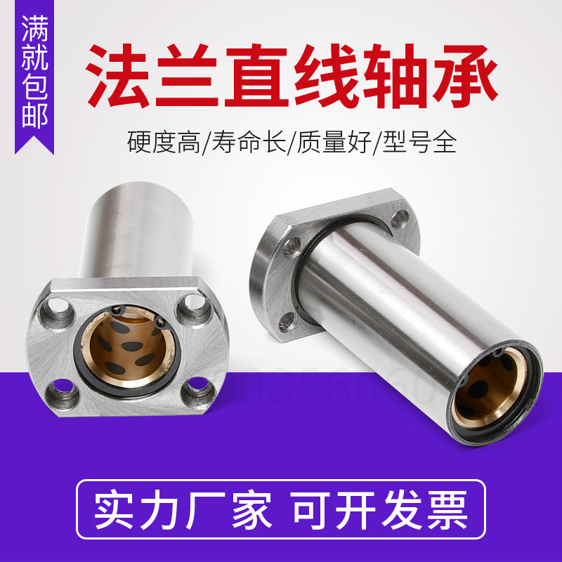外钢内铜石墨套切边法兰直线轴承MFNS/LMH10 16 20 25 30 35L加长,个性定制/设计服务/DIY,明信片定制,淘宝优惠券,粉丝福利购,淘宝优惠卷