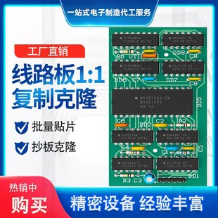 不收资料费pcb抄板线路板克隆电路板复刻程序破解工控主板复制