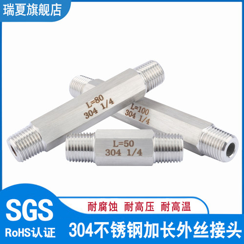 304不锈钢六角加长外丝直通接头外螺纹加厚耐高压对丝接头ZG1/4