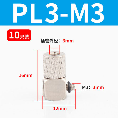 笔记本手机水冷小微型快拧直通4PL直角弯头6-M5 M6牙软管锁紧接头