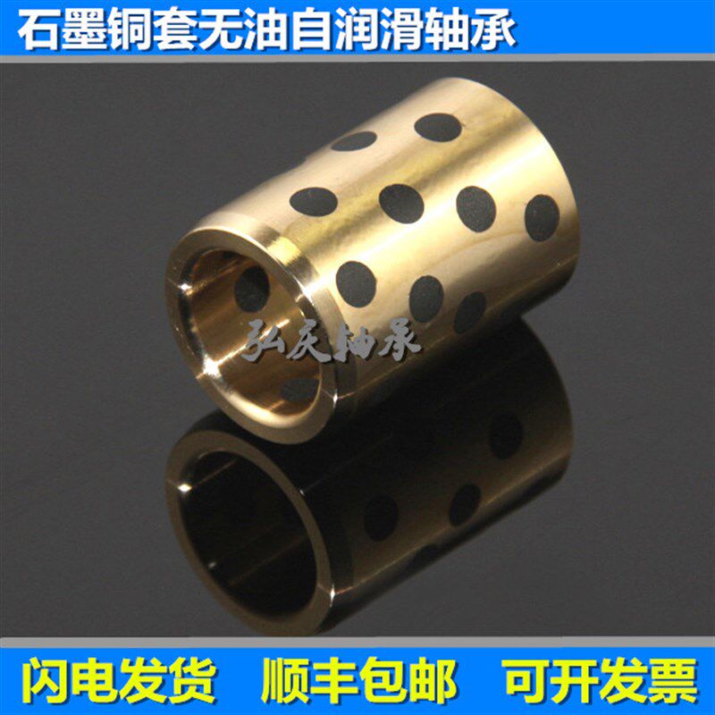 JDB石墨铜套 40*50*20 30 40 50 60 70 80 100无油滑动自润滑轴承