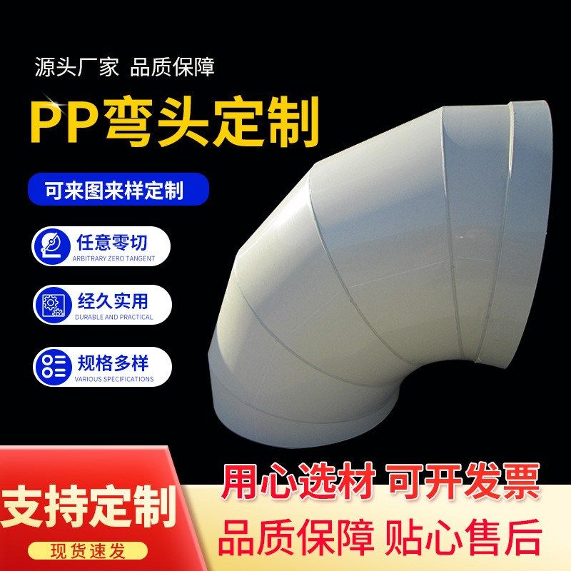 pvc成型雕刻加工制作pp弯头塑料塑胶板材管件承插弯头弯管风管,特色手工艺,其他特色工艺品,淘宝优惠券,粉丝福利购,淘宝优惠卷