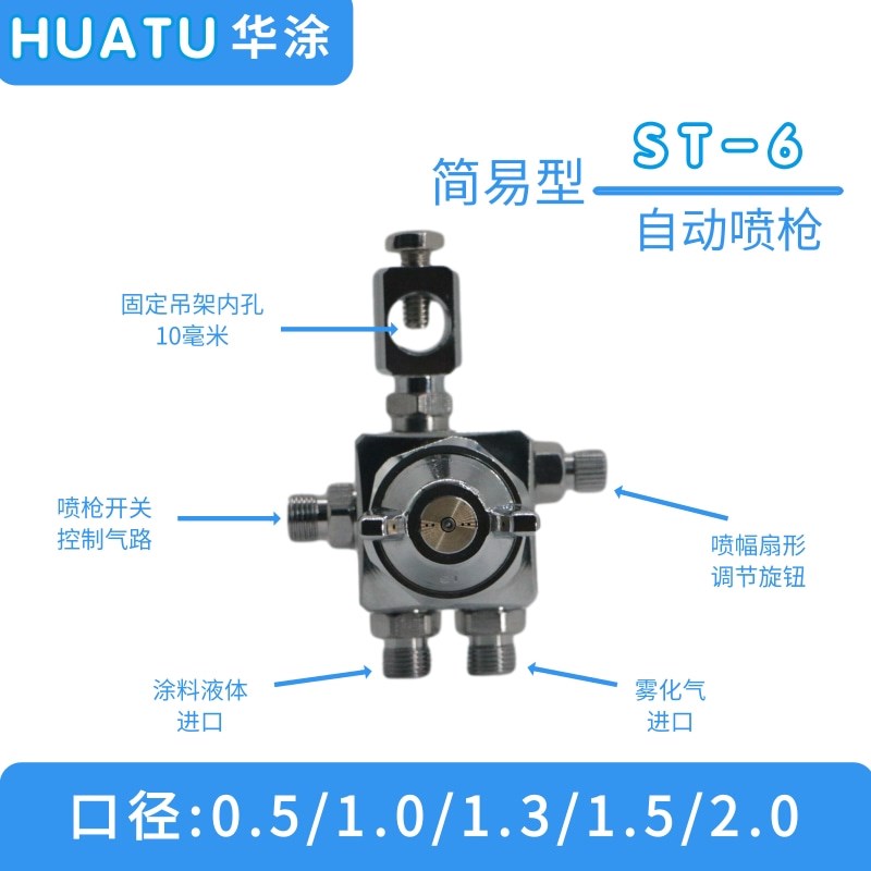 ST-6自动喷漆枪波峰焊助s焊剂气动喷头ST-5脱模剂吸塑机压铸机喷