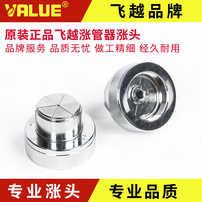 原装飞越胀管器涨头 液压胀管头VHE-29/42配件头 10-42mm扩涨管器,个性定制/设计服务/DIY,明信片定制,淘宝优惠券,粉丝福利购,淘宝优惠卷