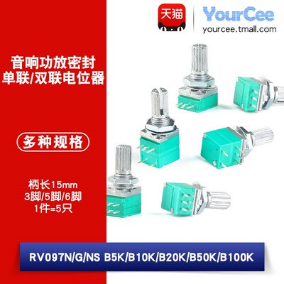 RK097N/G RV097NS单双联音响功放密封电位器B5K10K20K50K100K 103