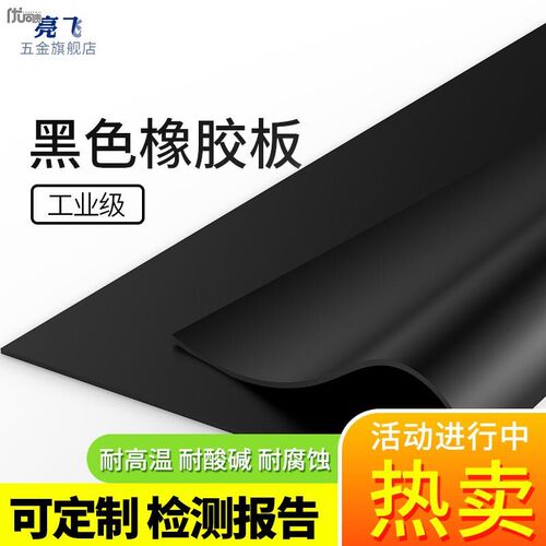 绝缘橡胶板软耐高温绝缘垫黑色工业胶皮硬耐磨减震防滑加厚橡胶垫