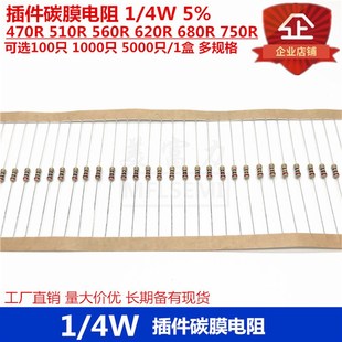470R 680R 750R氧化膜色环 620R 560R 插件碳膜电阻 510R