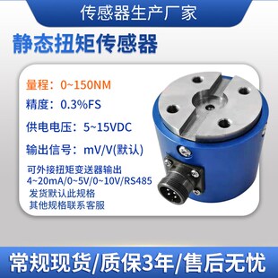 隆旅NJL 206高精度静态扭矩传感器风机水泵齿轮箱扭力扳手传感器