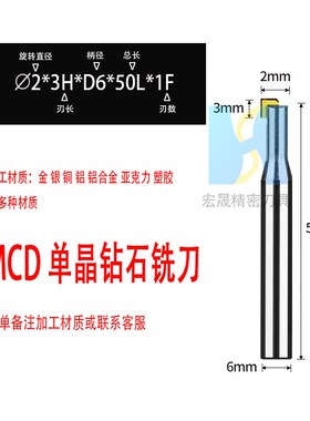 MCD单晶钻石铣刀钻石高光刀铜铝镜面铣刀亚克力抛光刀雕刻机刀具
