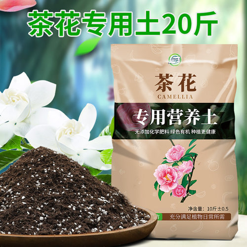 茶花专用营养土养花盆栽通用型绿植家用种花卉有机花泥土壤种植土