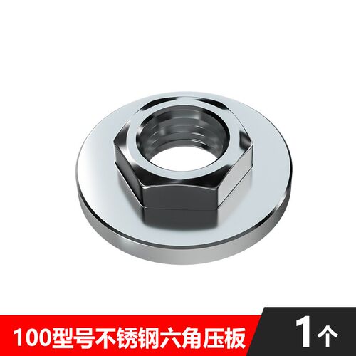 100角磨机配件不锈钢六角压板手磨机配件大全磨光机上下螺母螺丝