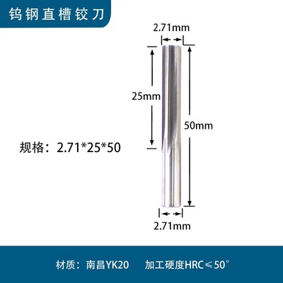 整体合金钨钢铰刀2.7 2.71 2.72 2.73 2.74 2.75 2.76 2.77--2.79