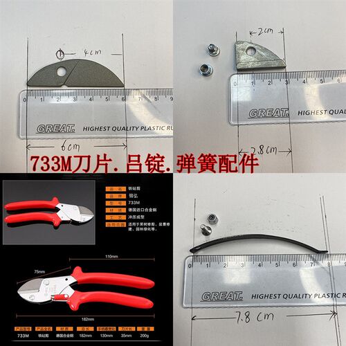 园林修枝剪刀片园艺剪刀片配件修剪树枝果树剪子大力剪粗枝剪刀片