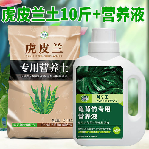 虎皮兰专用营养土花土营养土通用型家用虎尾兰土壤种植土养殖肥料
