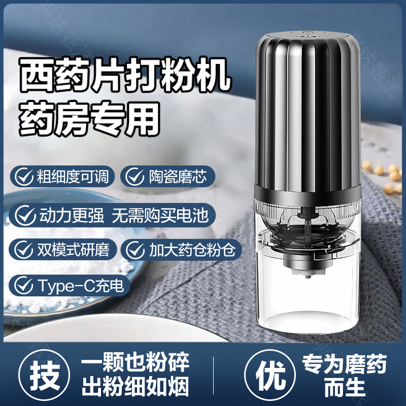 药片研磨器电动迷你磨药器婴儿粉碎机打粉机神器家用细腻中药磨粉