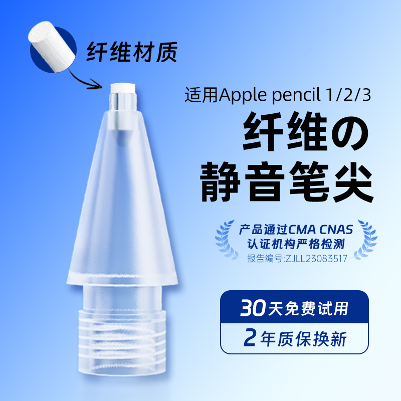 CowraArtizan苹果applepencil纤维笔尖ipencil二代针管替换ipad至臻笔头改造一代静音降噪防滑2B4B阻尼适用于 3C数码配件 手写笔 原图主图