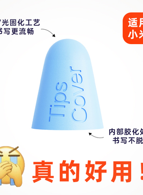 适用小米焦点触控笔笔尖套二代2灵感笔尖保护套一代防滑静音防磨损pad平板5/6手写笔专用硅胶触屏笔套pro耐磨