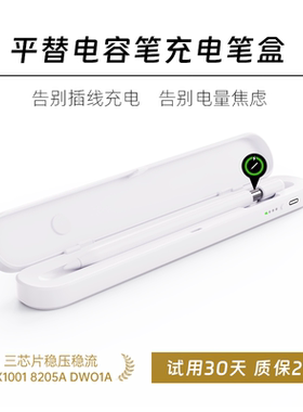 Type-C充电笔盒收纳盒适用Apple pencil(USB-C)倍思绿联益博思吉玛仕wiwu视艺星马拉松左鱼华强北平替电容笔