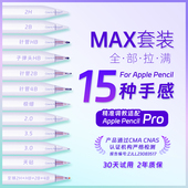 苹果applepencilpro笔尖applepencil针管ipencil二代替换笔头pro透明金属耐磨ipad一代ipadpencil阻尼pencil
