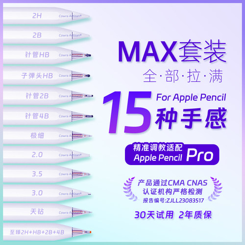ApplePencilPro笔尖质保2年适用