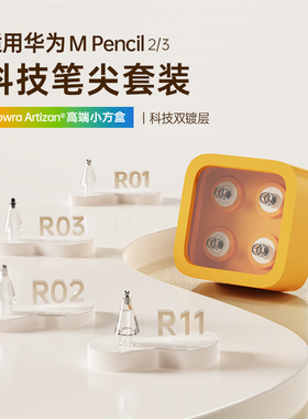 适用华为mpencil2笔尖pro二代pencil耐磨三代星闪matepad11平板改造金属3电容替换手写笔头2b触屏类纸膜专用