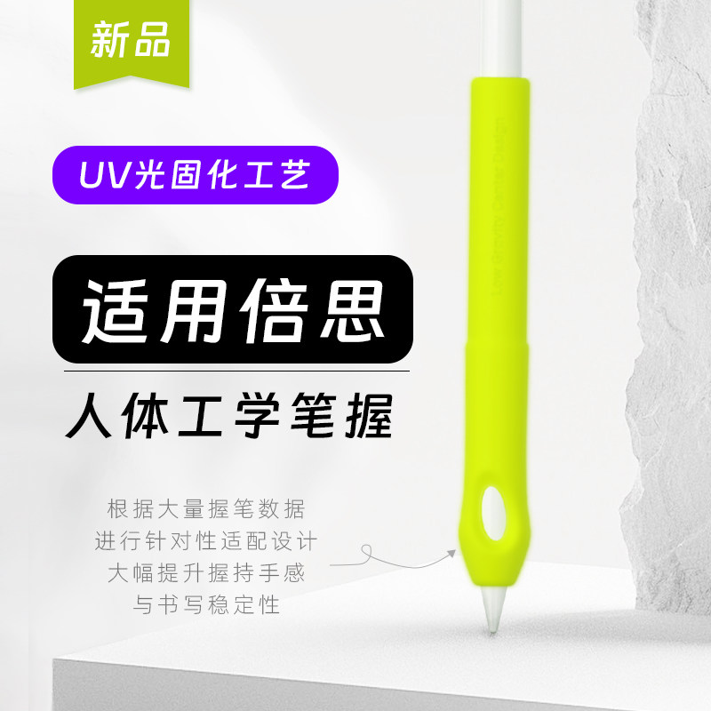 适用于倍思线条小狗电容笔人体工学笔握低重心iPad平替air手写笔握把通用硅胶笔套保护套柔软亲肤防滑握笔器