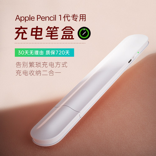 适用苹果Applepencil1代充电笔盒