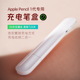 CowraArtizan适用于苹果Apple pencil1代充电笔盒保护笔袋防摔充电仓笔帽ipad一代电容笔触屏笔便携收纳盒
