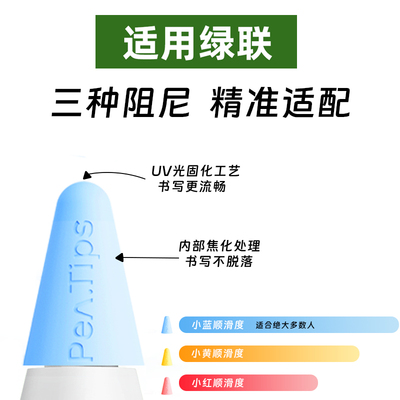 适用绿联ipencil笔尖套触控笔尖保护膜电容笔类纸膜平板手写笔二代2B原装静音防滑耐磨电容触屏笔尖膜保护套
