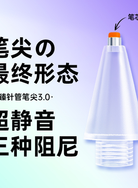 华为mpencil2至臻静音针管笔尖pencil二代三代星闪matepad11平板改造3电容替换手写防滑4b笔头2b触屏套适用于