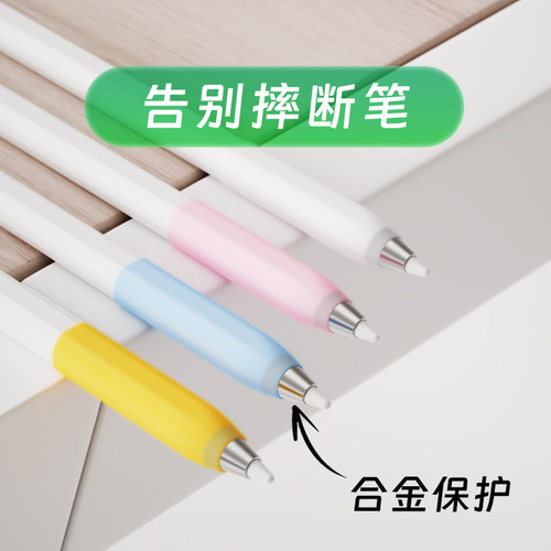苹果倍思防摔笔握可放笔槽适用
