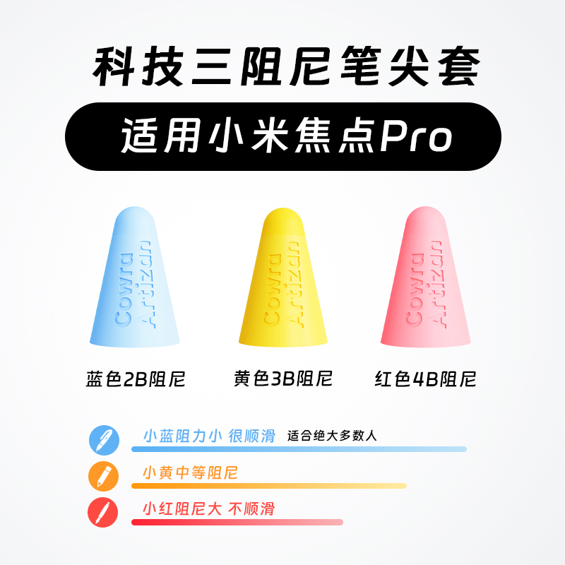 适用小米焦点Pro电容笔笔尖套