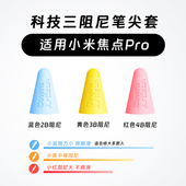 适用小米焦点Pro电容笔笔尖套硅胶静音防滑耐磨2B阻尼pad笔尖膜