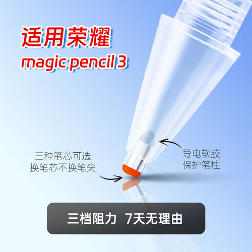 荣耀MagicPencil3替换笔尖