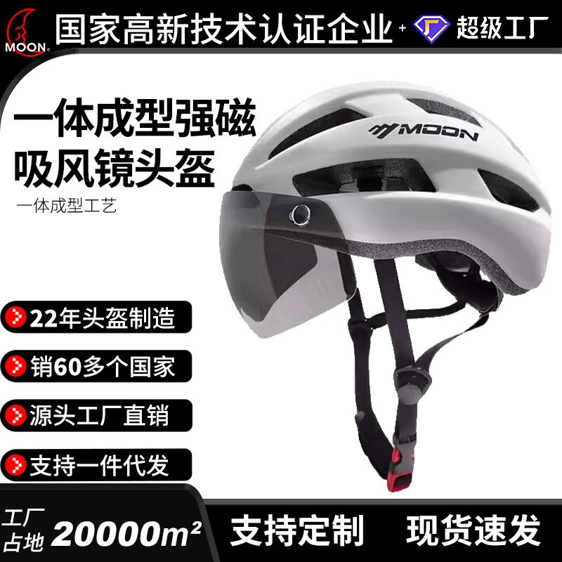 磁吸式风镜带尾灯骑行头盔单车山地车公路车一体成型安全帽男女