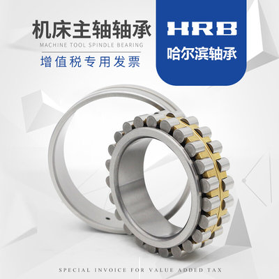 HRB 哈尔滨机床主轴轴承 NN3022 KP4W33 C3182122K  总厂 正品