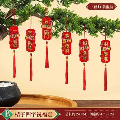 过年装饰挂件家用新年春节挂饰福字盆景布置2022虎年发财树小吊。