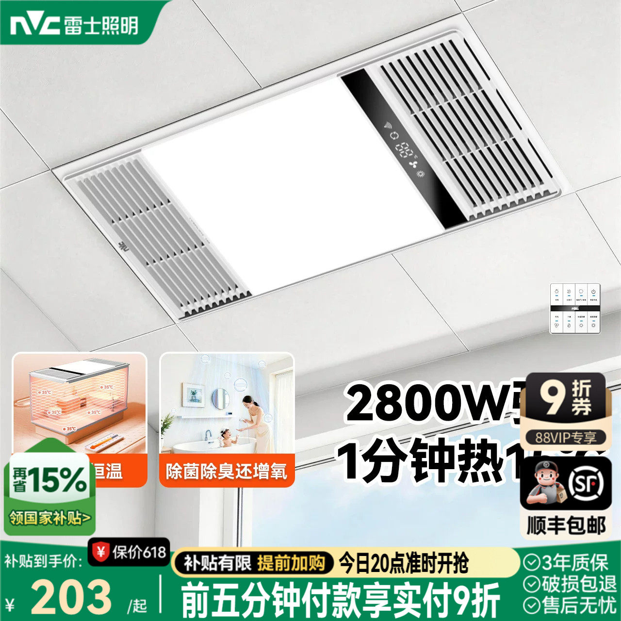 雷士照明风暖浴霸灯超薄集成吊顶排气扇照明一体卫生间浴室暖风机