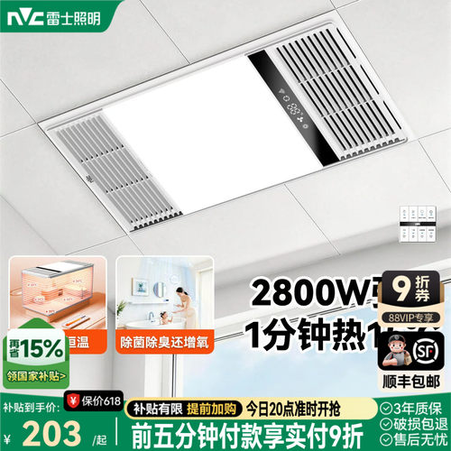 雷士照明2800W超薄恒温风暖浴霸