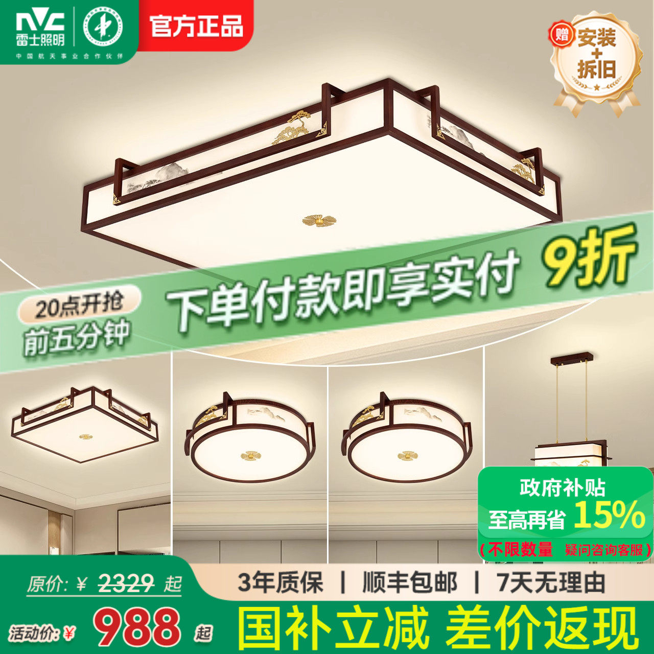 雷士照明新中式led吸顶灯简约大气中国风客厅灯家用卧室灯具灯饰