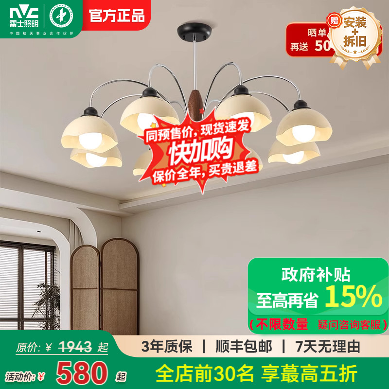 雷士照明客厅吊灯大厅主灯蛋壳奶油风2025新款中古风法式中山灯具
