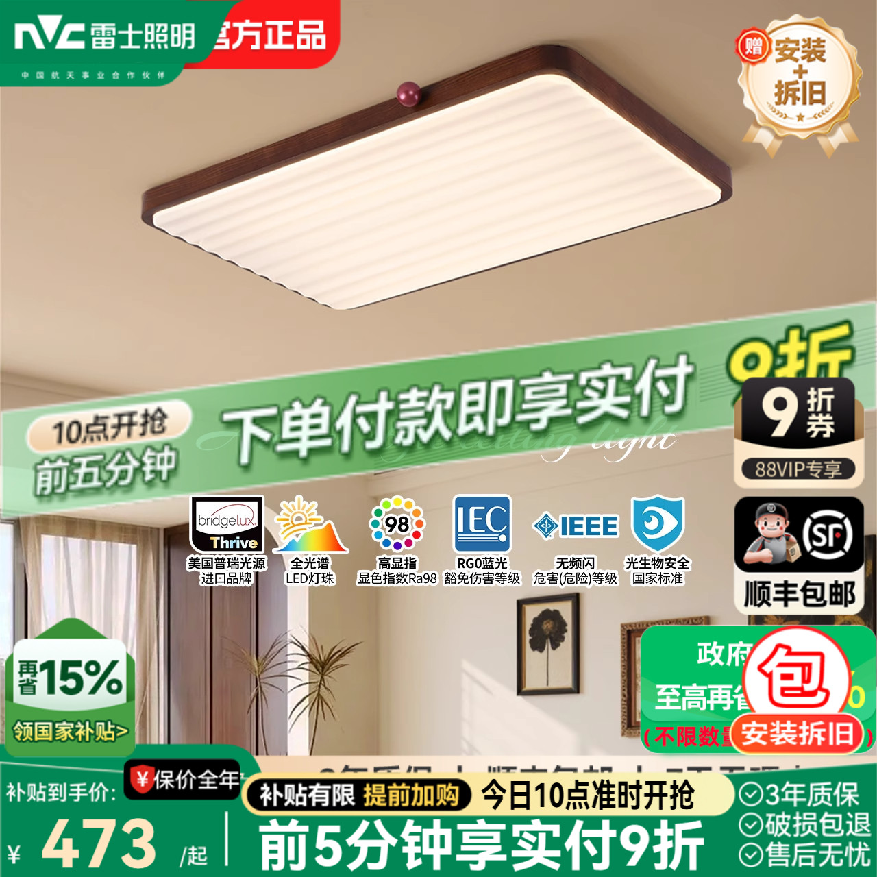 雷士照明中古客厅灯中古风原木风高级感新中式护眼超薄吸顶灯具