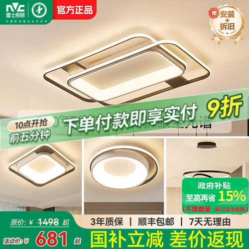 雷士照明灯具北欧现代吸顶灯