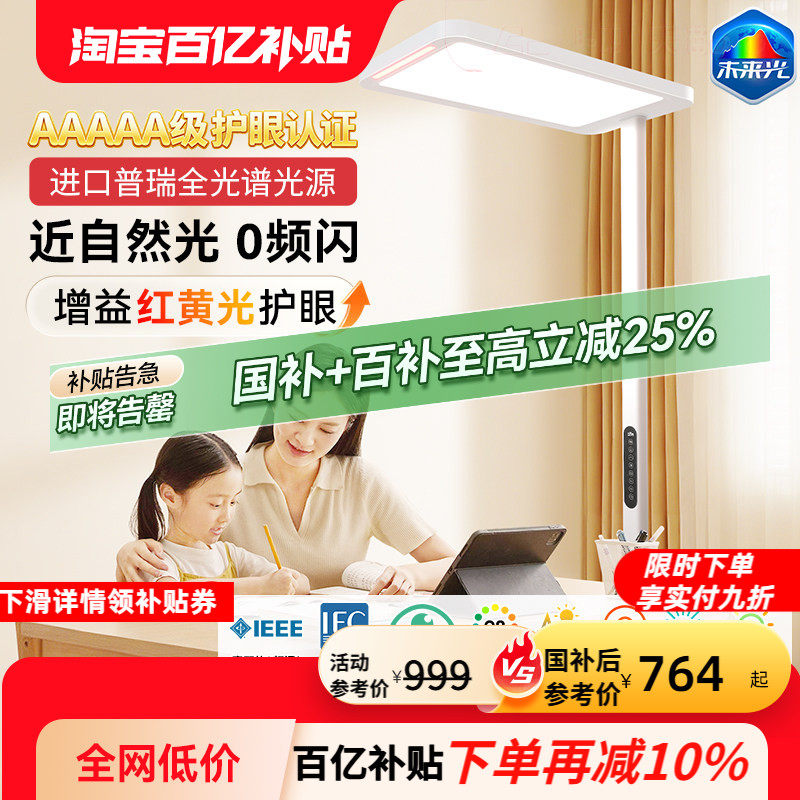 雷士照明官方未来光大路灯红光增益儿童学习专用落地护眼台灯立式