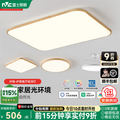 雷士照明官方护眼客厅吸顶灯原木风现代简约主灯中山灯具全屋套餐