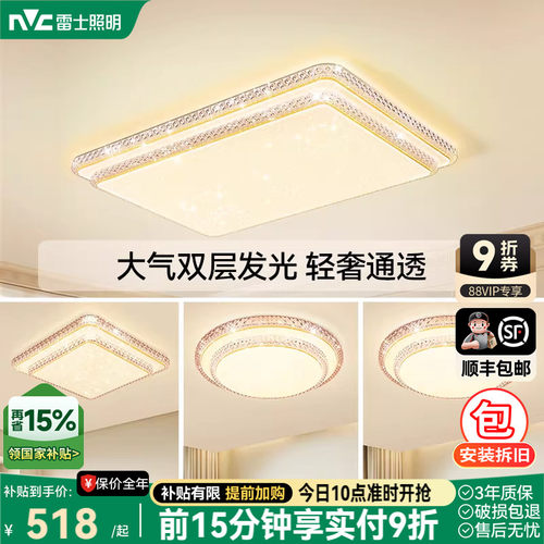 雷士照明轻奢水晶大气吸顶灯
