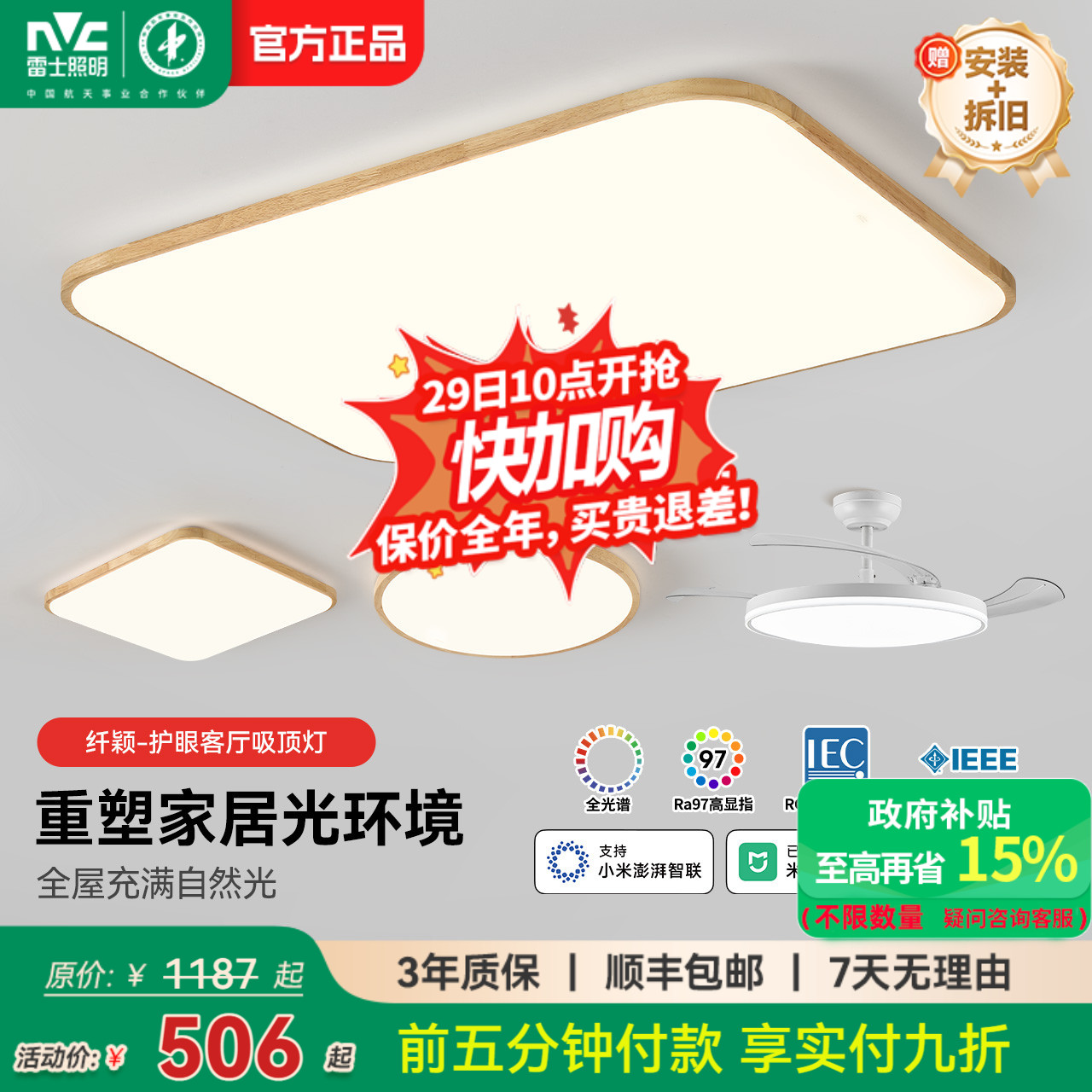 雷士照明官方护眼客厅吸顶灯原木风现代简约主灯中山灯具全屋套餐