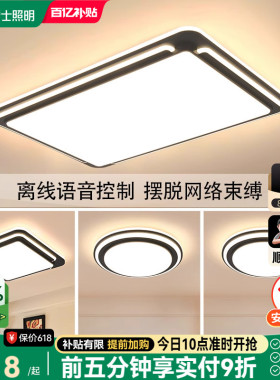 雷士照明吸顶灯2025新款主客厅灯智能卧室简约灯具全屋套餐黑色