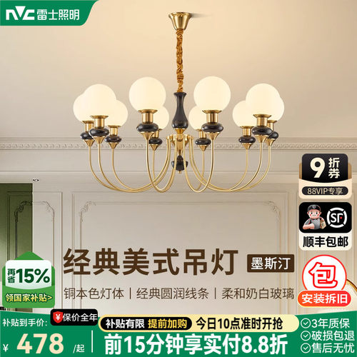 雷士照明欧式中古风吊灯客厅灯2025新款国潮风餐厅灯吊灯中山灯具